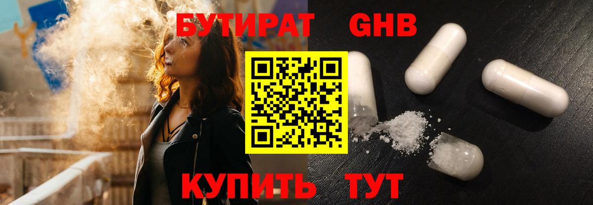 Бутират 1.4BDO  Вход с VPN  Карачаевск 