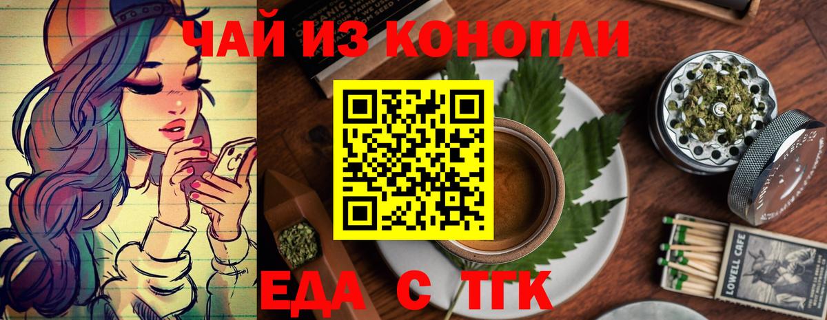 Карачаевск  Еда ТГК конопля  Вход с VPN 