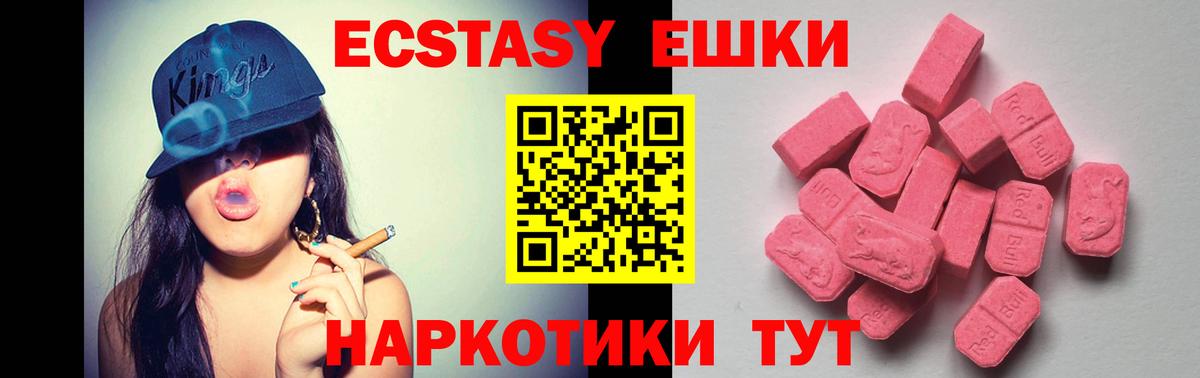 ЭКСТАЗИ 250 мг  Экстази  Карачаевск  Вход с VPN 