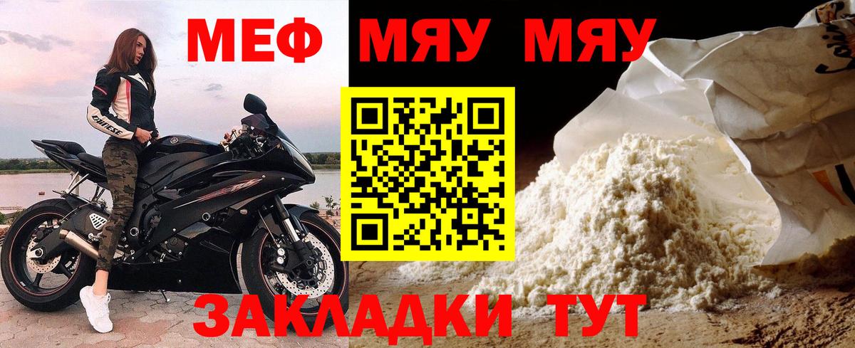 МЯУ-МЯУ VHQ  МЯУ-МЯУ  Карачаевск  МЕФ мука  Вход с VPN 