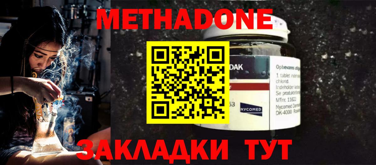 МЕТАДОН VHQ  Метадон белоснежный  Карачаевск  Вход с VPN 